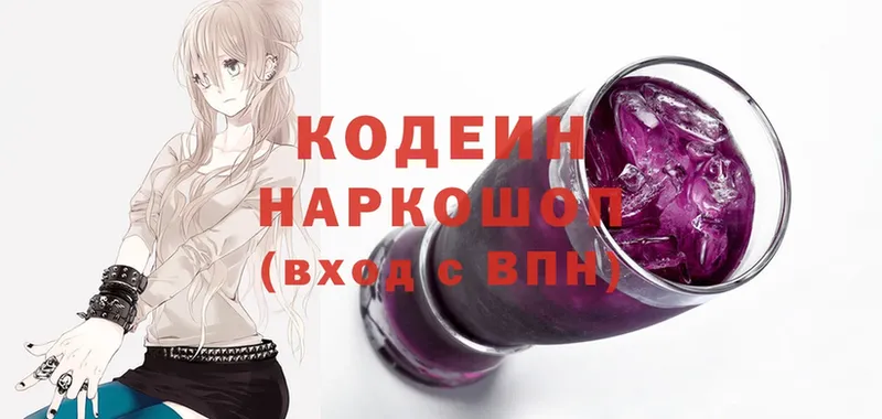 Кодеиновый сироп Lean Purple Drank  как найти закладки  Сертолово 